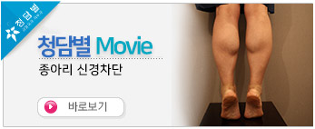 종아리신경차…