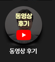 동영상후기
